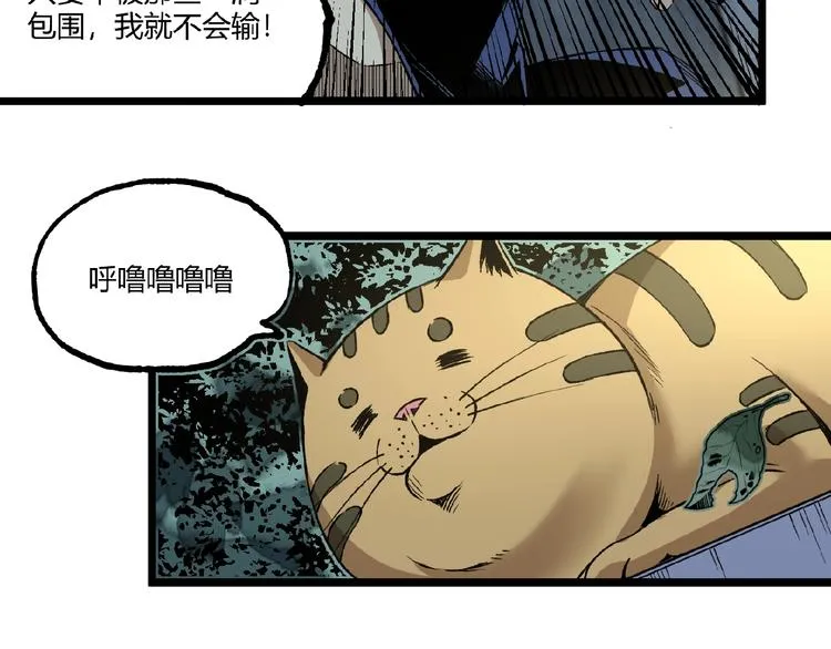 第43话 洞！ 第91页
