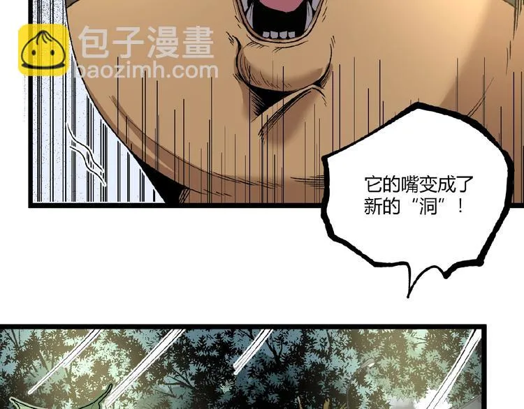 第43话 洞！ 第97页