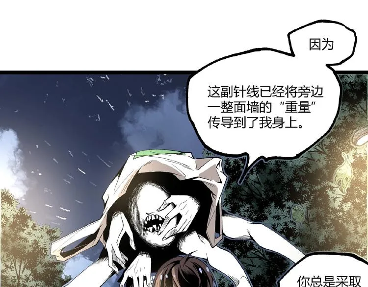 第43话 洞！ 第120页