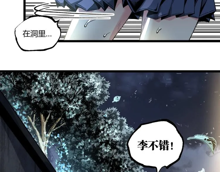 第42话 消失！ 第110页