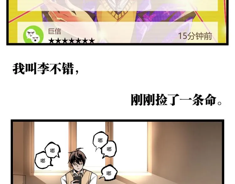 第41话 见“鬼”了？ 第9页