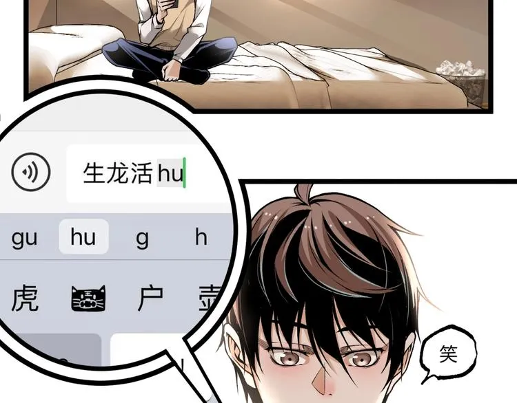 第41话 见“鬼”了？ 第10页