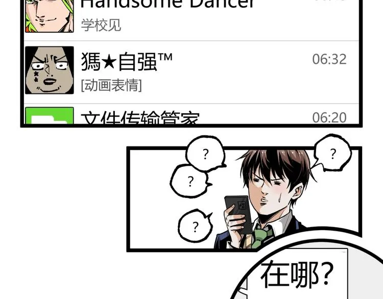 第41话 见“鬼”了？ 第21页