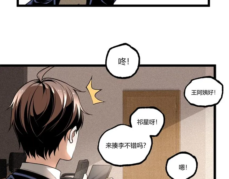 第41话 见“鬼”了？ 第23页