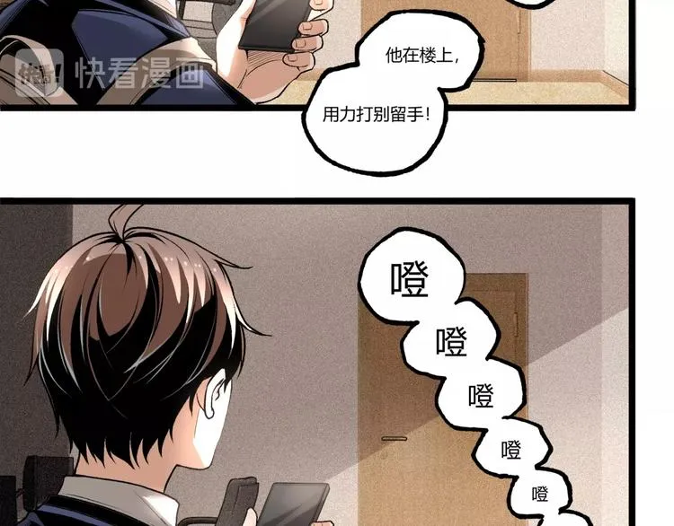 第41话 见“鬼”了？ 第24页