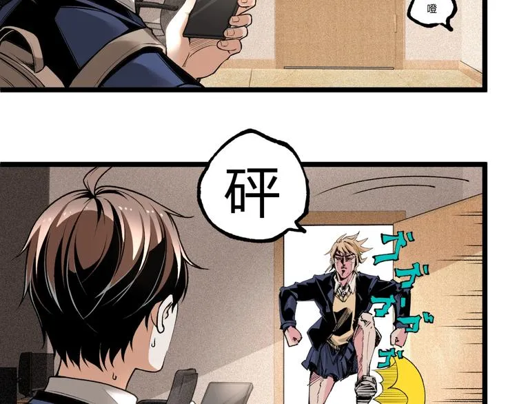 第41话 见“鬼”了？ 第25页