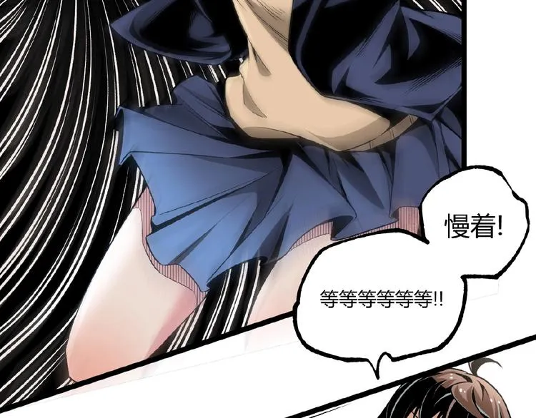 第41话 见“鬼”了？ 第30页