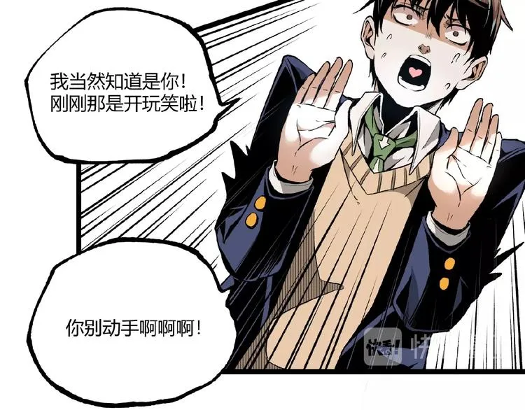 第41话 见“鬼”了？ 第31页