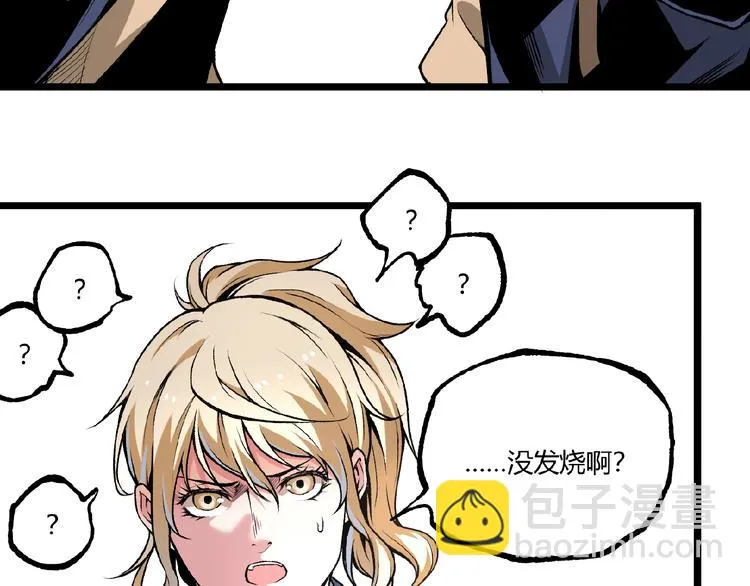 第41话 见“鬼”了？ 第34页