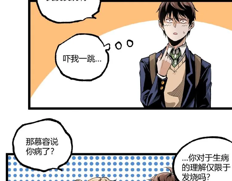 第41话 见“鬼”了？ 第36页