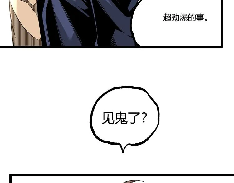 第41话 见“鬼”了？ 第40页