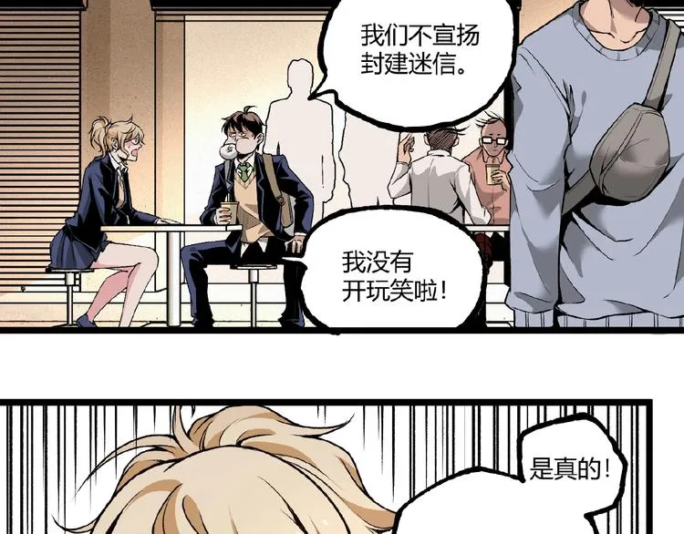 第41话 见“鬼”了？ 第43页