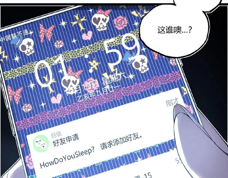第41话 见“鬼”了？ 第53页