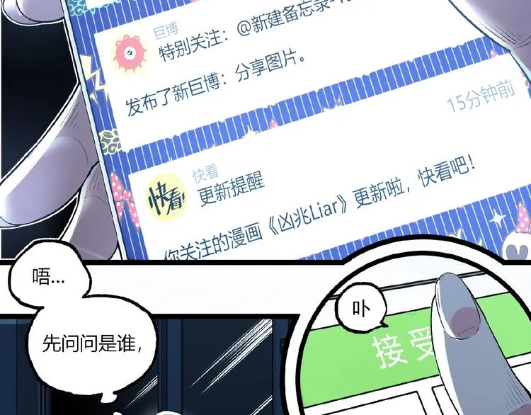 第41话 见“鬼”了？ 第54页