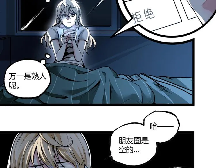 第41话 见“鬼”了？ 第55页