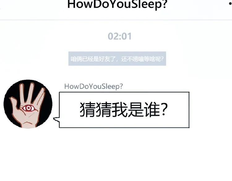 第41话 见“鬼”了？ 第57页