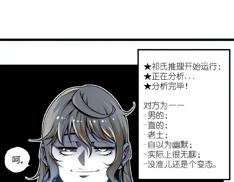 第41话 见“鬼”了？ 第58页