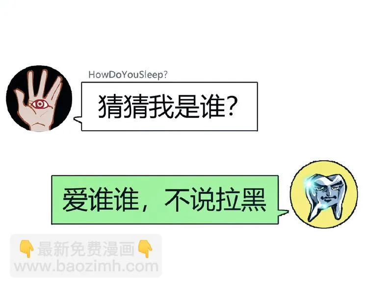 第41话 见“鬼”了？ 第60页