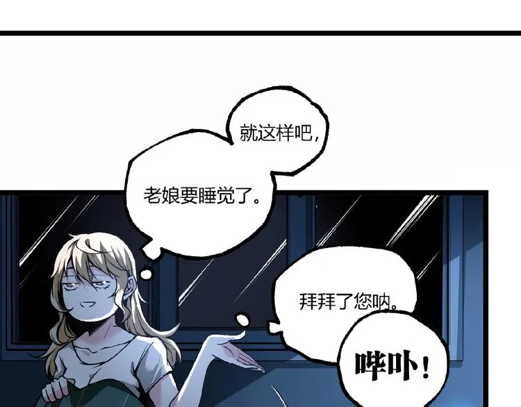 第41话 见“鬼”了？ 第61页