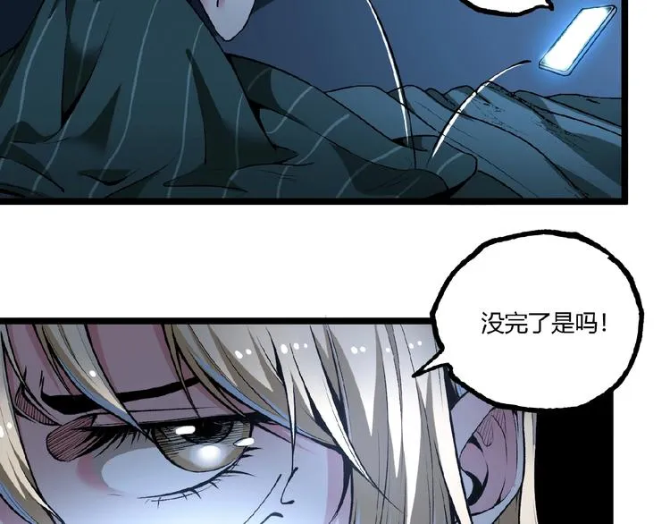 第41话 见“鬼”了？ 第62页