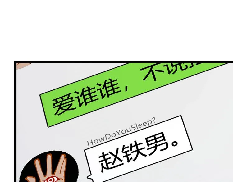 第41话 见“鬼”了？ 第68页