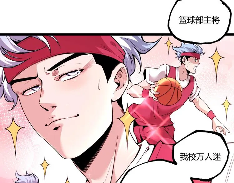 第41话 见“鬼”了？ 第71页