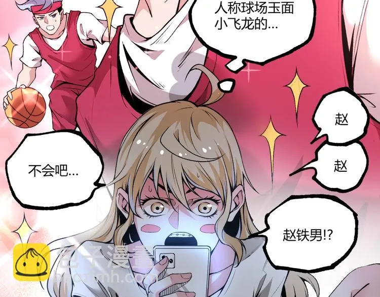 第41话 见“鬼”了？ 第72页