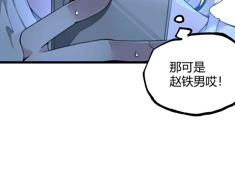 第41话 见“鬼”了？ 第75页