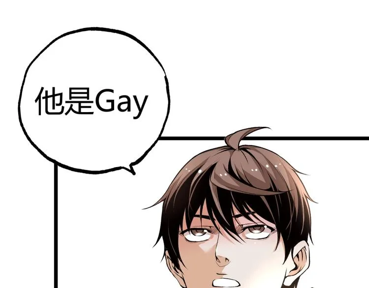 第41话 见“鬼”了？ 第76页