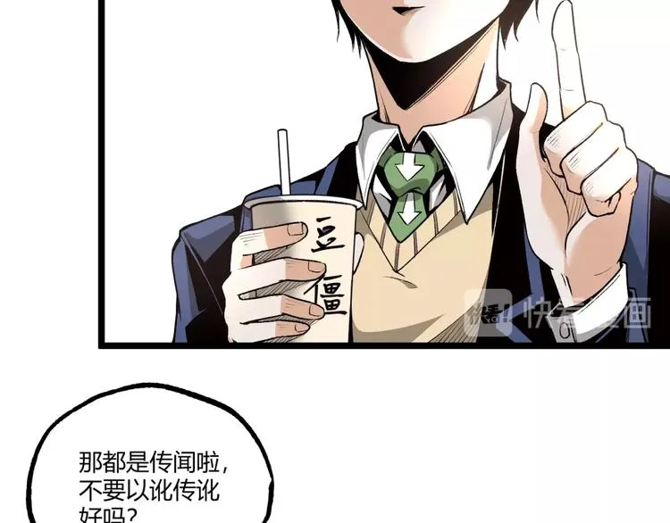 第41话 见“鬼”了？ 第77页