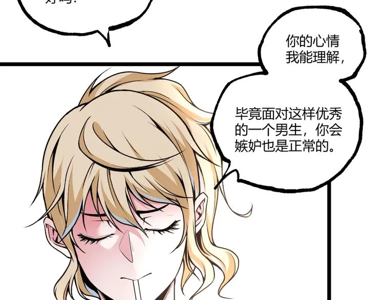 第41话 见“鬼”了？ 第78页