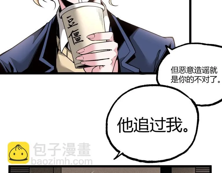 第41话 见“鬼”了？ 第79页