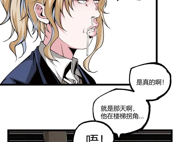 第41话 见“鬼”了？ 第81页