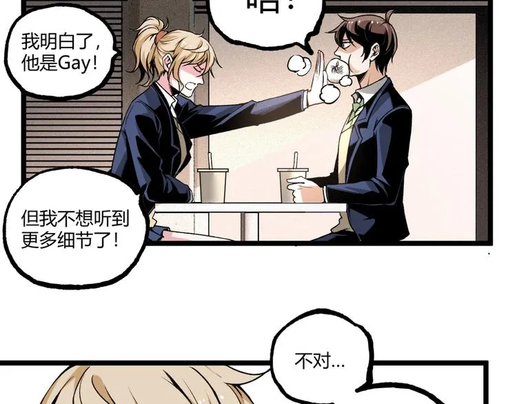 第41话 见“鬼”了？ 第82页