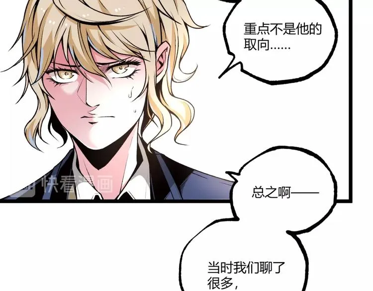 第41话 见“鬼”了？ 第83页