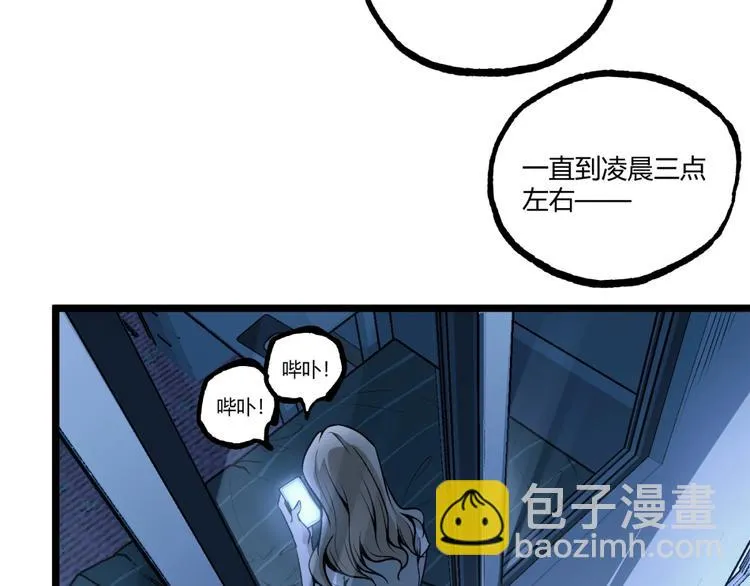 第41话 见“鬼”了？ 第84页