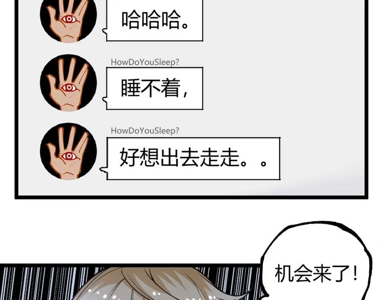 第41话 见“鬼”了？ 第86页