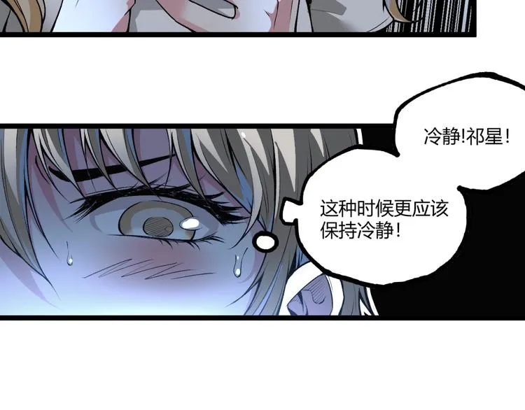 第41话 见“鬼”了？ 第88页