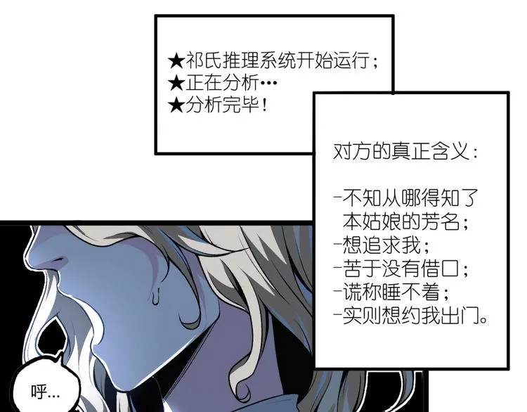 第41话 见“鬼”了？ 第89页