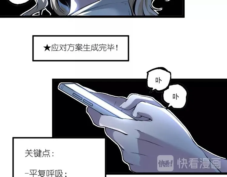 第41话 见“鬼”了？ 第90页