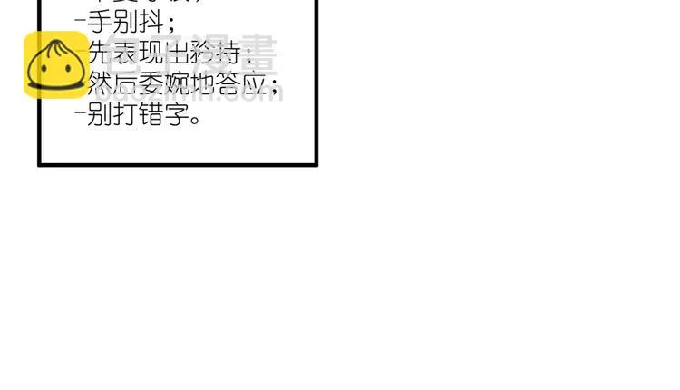 第41话 见“鬼”了？ 第91页