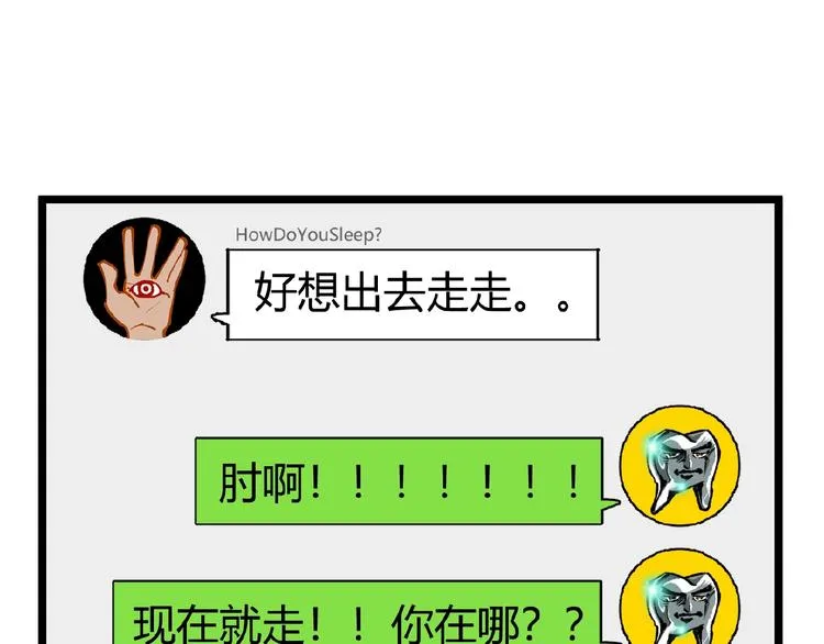 第41话 见“鬼”了？ 第92页