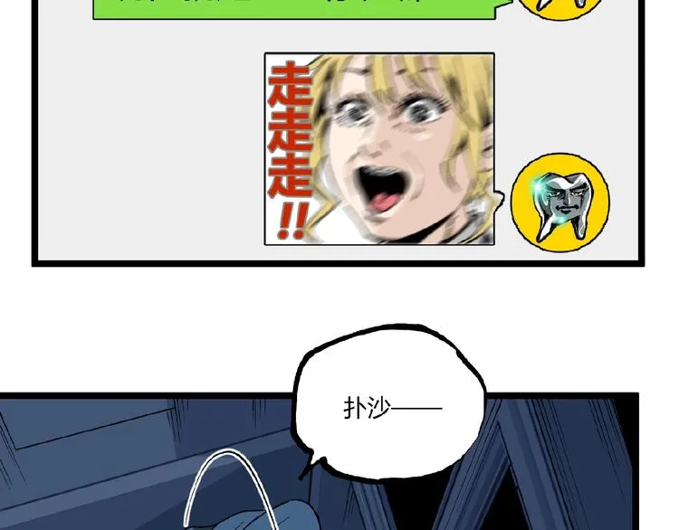 第41话 见“鬼”了？ 第93页