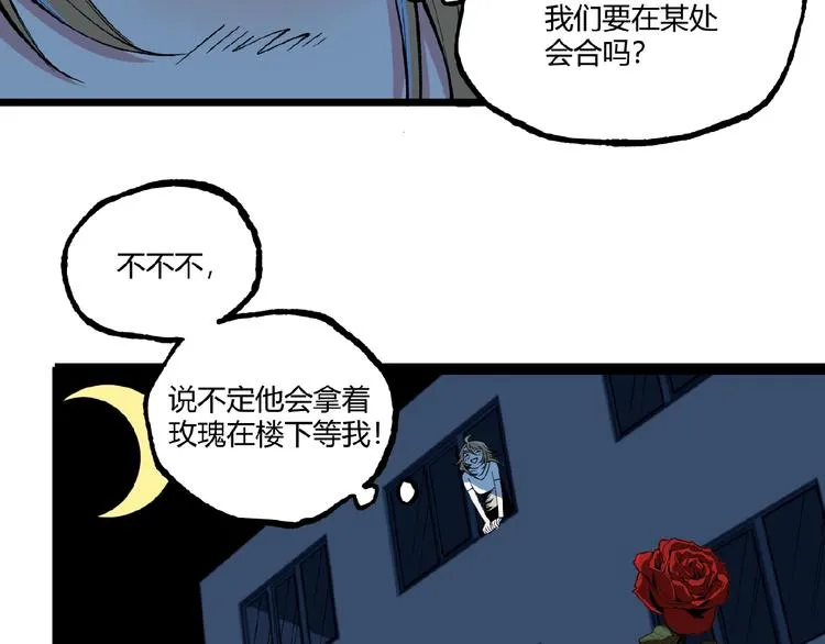 第41话 见“鬼”了？ 第97页