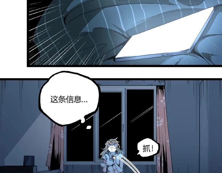第41话 见“鬼”了？ 第103页