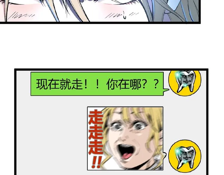 第41话 见“鬼”了？ 第106页