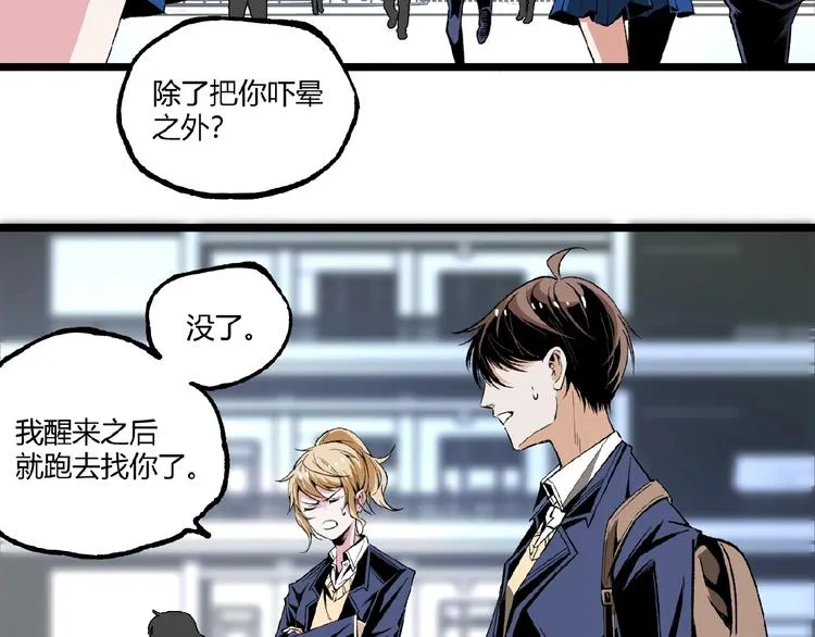 第41话 见“鬼”了？ 第115页