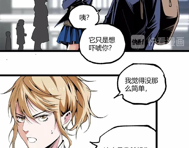 第41话 见“鬼”了？ 第116页