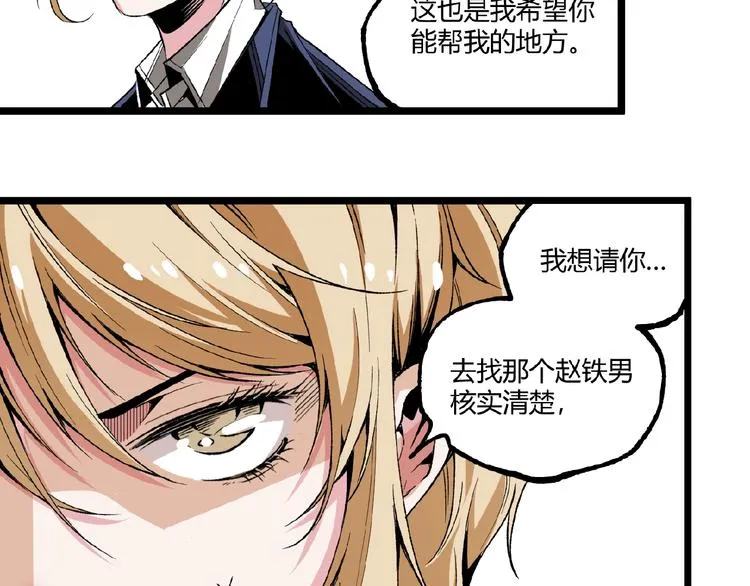 第41话 见“鬼”了？ 第117页