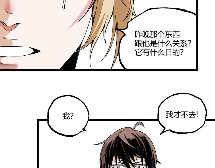 第41话 见“鬼”了？ 第118页